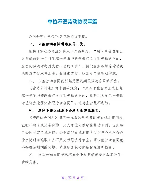 单位不签劳动协议壹篇