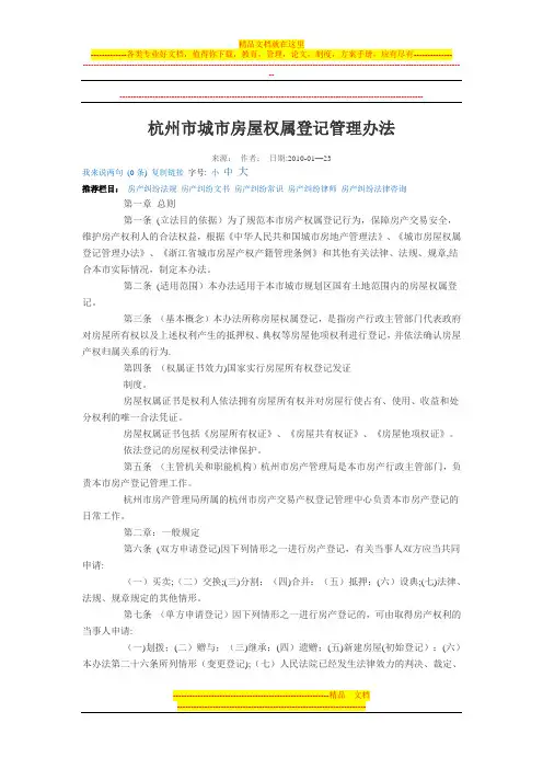 杭州市城市房屋权属登记管理办法