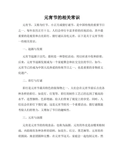 元宵节的相关常识