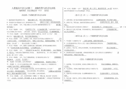 (完整版)人教版高中语文(必修三)古诗文理解性默写精选试题含答案