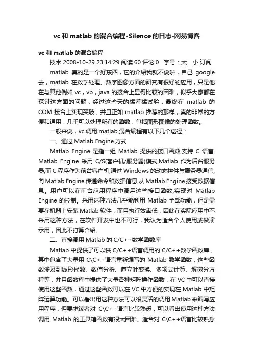 vc和matlab的混合编程-Silence的日志-网易博客