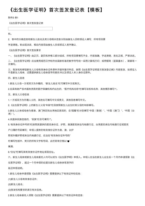《出生医学证明》首次签发登记表【模板】