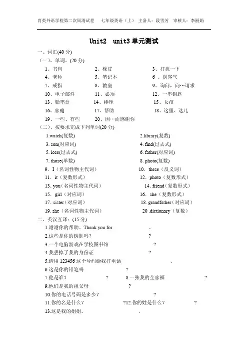 七年级上英语第二次周清