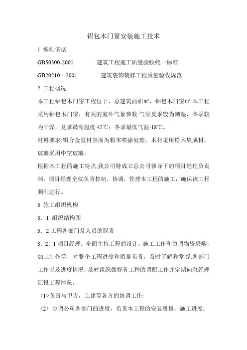铝包木门窗安装施工技术