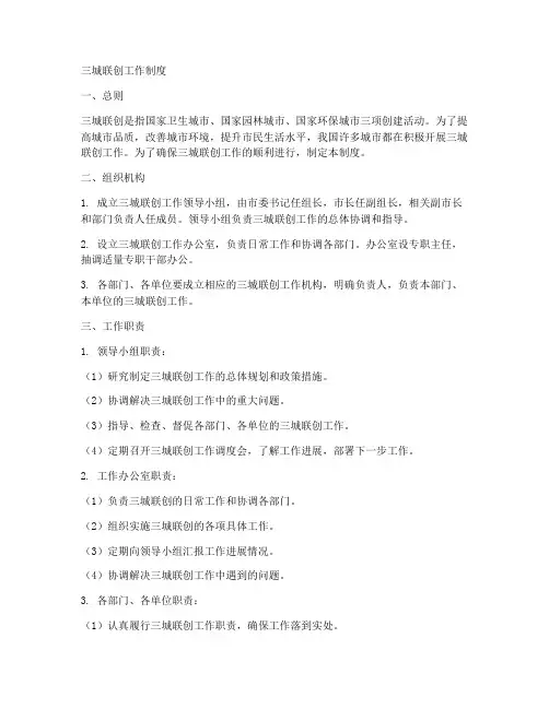 三城联创工作制度