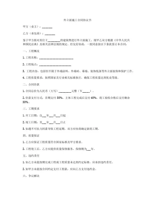 外立面施工合同协议书