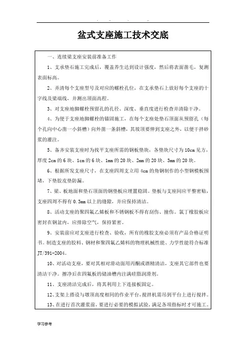 支座安装技术交底1