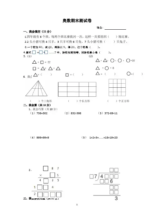 小学四年级奥数期末测试卷