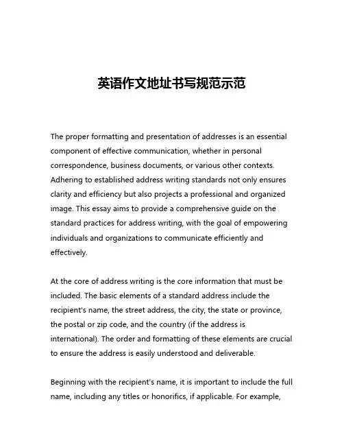 英语作文地址书写规范示范