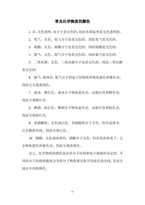 常见化学物质的颜色