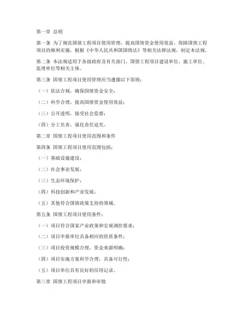 国债工程项目使用管理法规