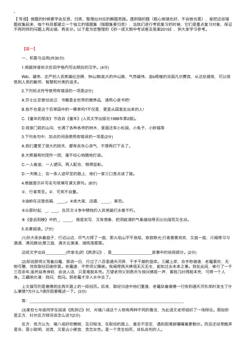 初一语文期中考试卷及答案2019