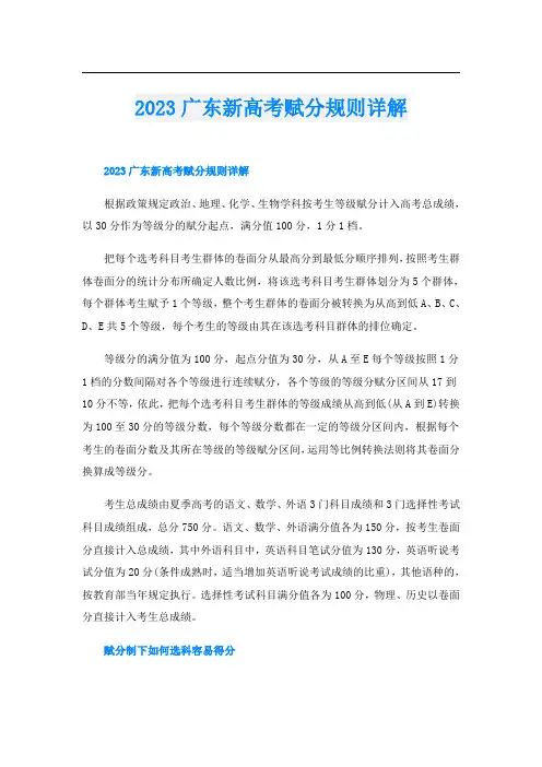 2023广东新高考赋分规则详解