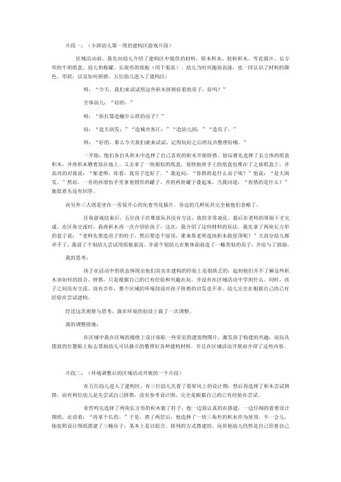 小班建构区游戏观察记录