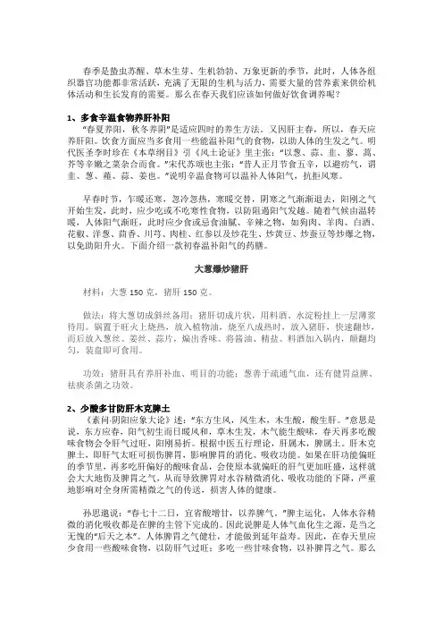 老中医：春天应该如何做好饮食调养？