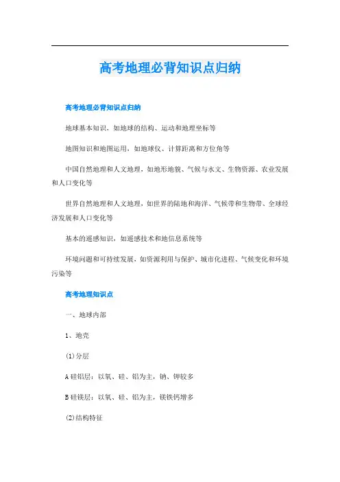 高考地理必背知识点归纳