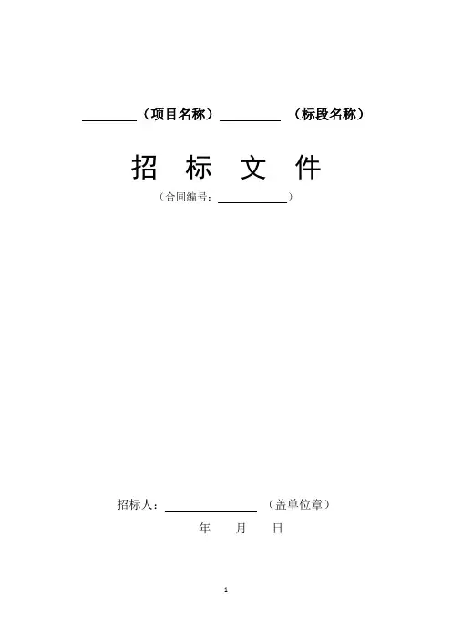 招标文件示范文本