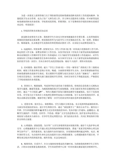 学校防控肺炎疫情活动总结【三篇】