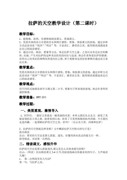 《拉萨的天空》教学设计(第二课时)