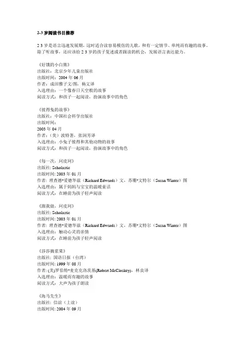 2-6岁儿童阅读书目推荐