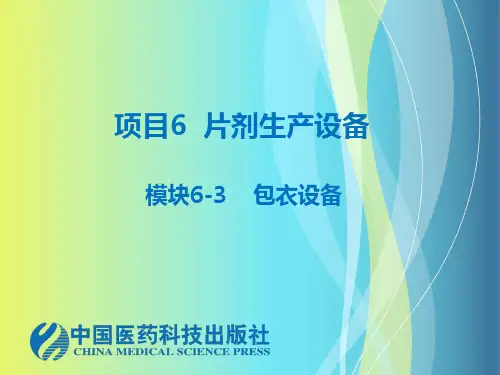 无孔式高效包衣机