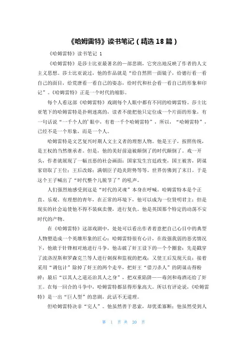 《哈姆雷特》读书笔记(精选18篇)