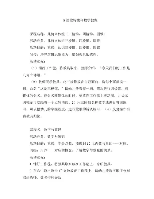 幼教知识-5篇蒙特梭利数学教案