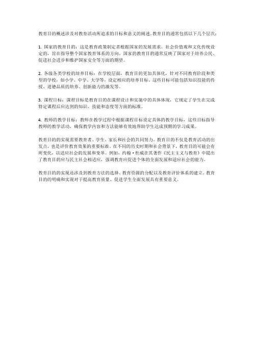 教育目的概述