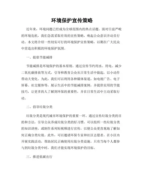 环境保护宣传策略
