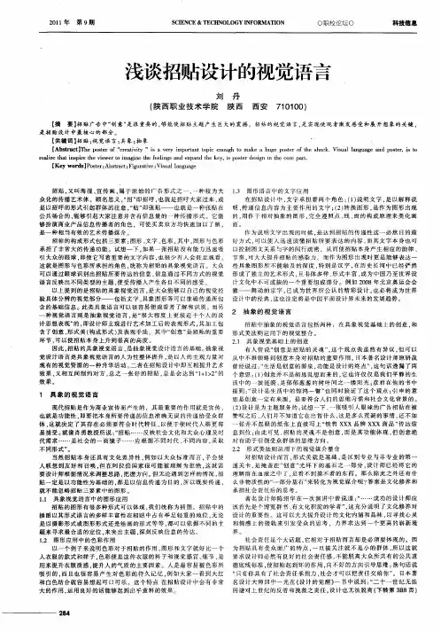 浅谈招贴设计的视觉语言