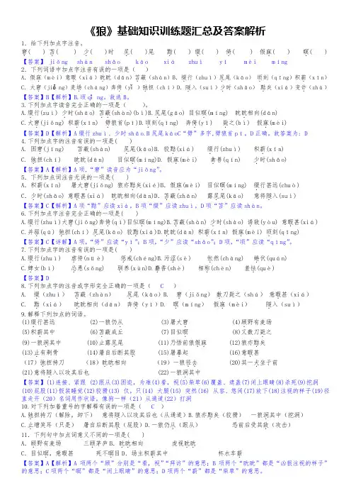 《狼》基础知识训练题汇总及答案解析