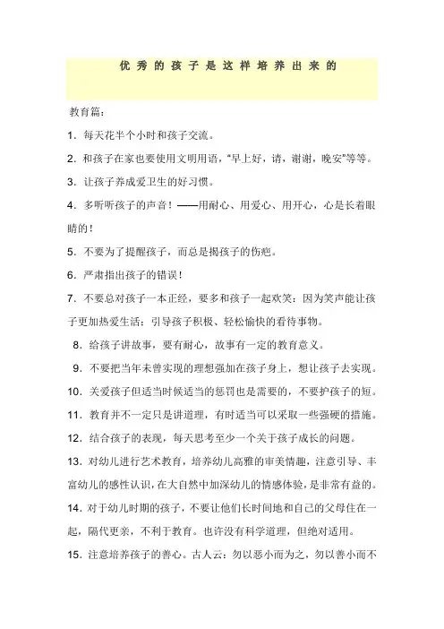 优秀的孩子是这样培养出来的