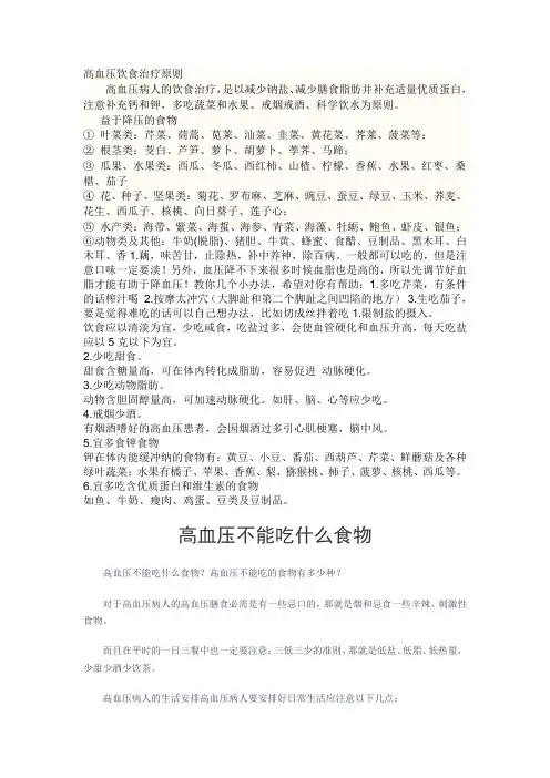 高血压饮食治疗原则+高血压不能吃什么食物