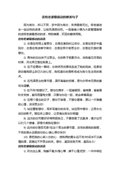 送给老婆最感动的唯美句子