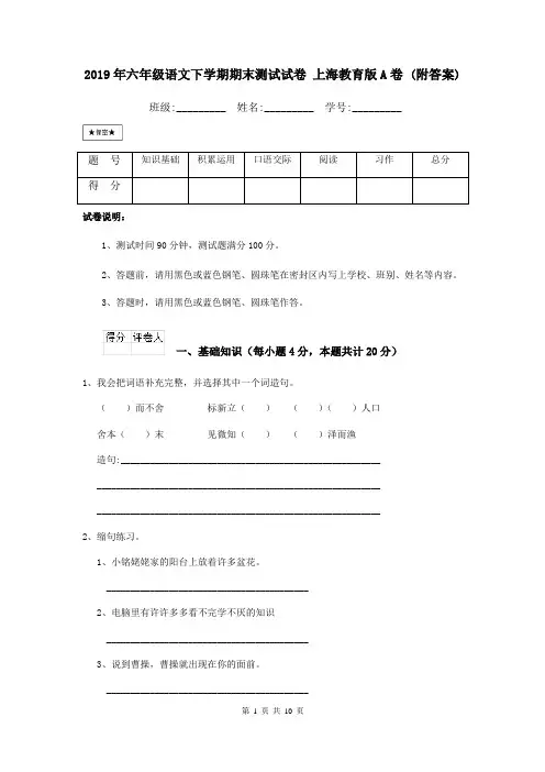 2019年六年级语文下学期期末测试试卷 上海教育版A卷 (附答案)