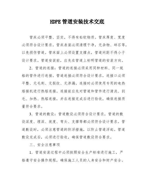 HDPE管道安装技术交底