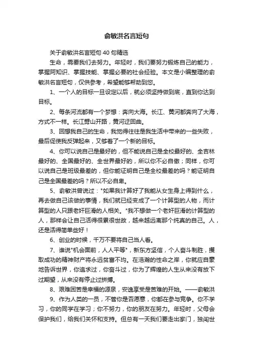 关于俞敏洪名言短句40句精选