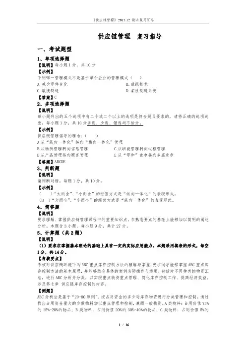 供应链管理复习资料汇总201512