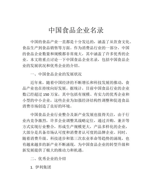 中国食品企业名录