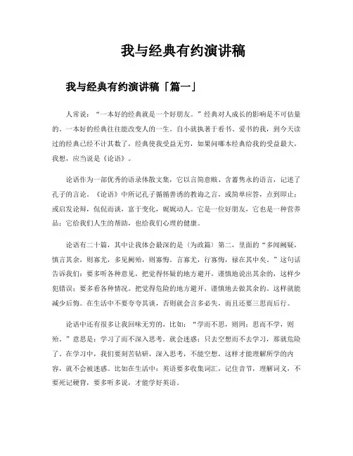 我与经典有约演讲稿