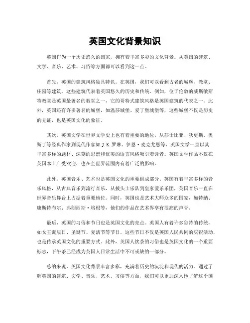 英国文化背景知识