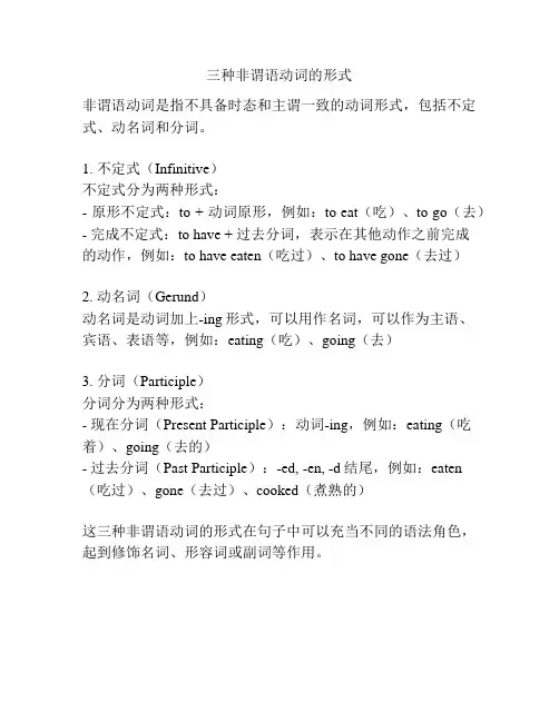 三种非谓语动词的形式