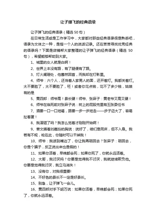 让子弹飞的经典语录