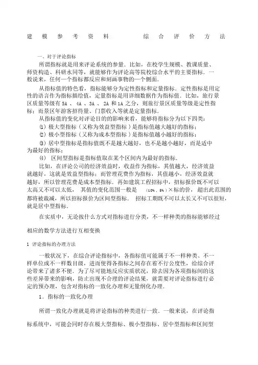 数学建模综合评价方法
