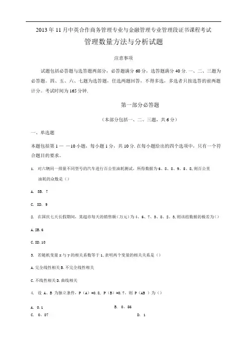 管理数量方法与分析试题及答案