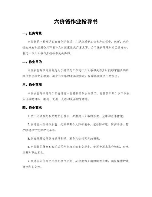 六价铬作业指导书
