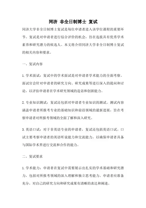 同济 非全日制博士 复试