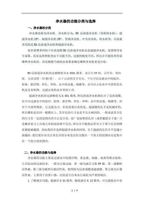 净水器的功能分类与选择