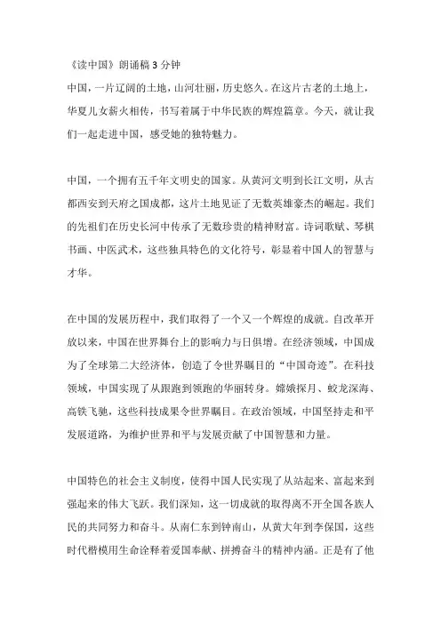 《读中国》朗诵稿3分钟