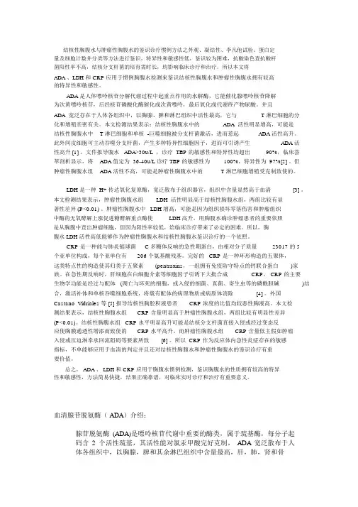 腺苷脱氨酶的临床意义